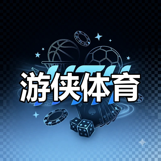 游侠体育